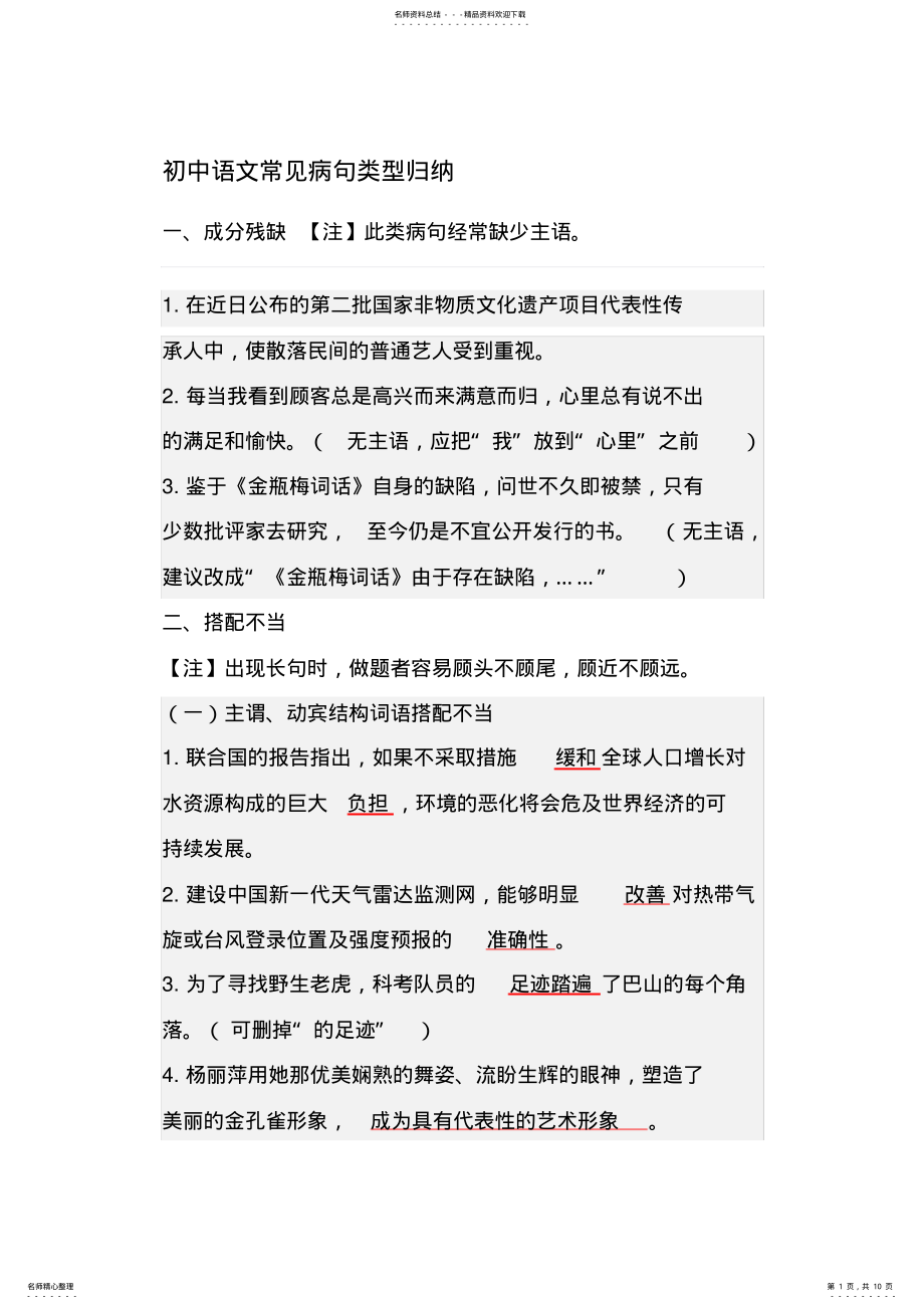 2022年初中语文常见病句类型归纳 .pdf_第1页