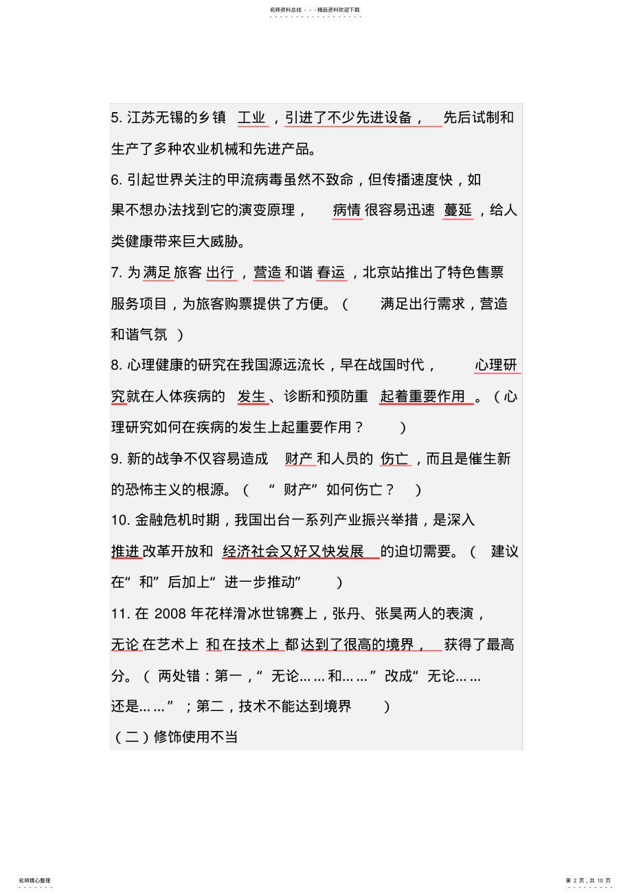 2022年初中语文常见病句类型归纳 .pdf_第2页