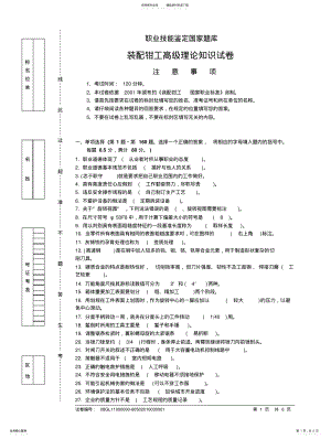 2022年钳工高级 .pdf