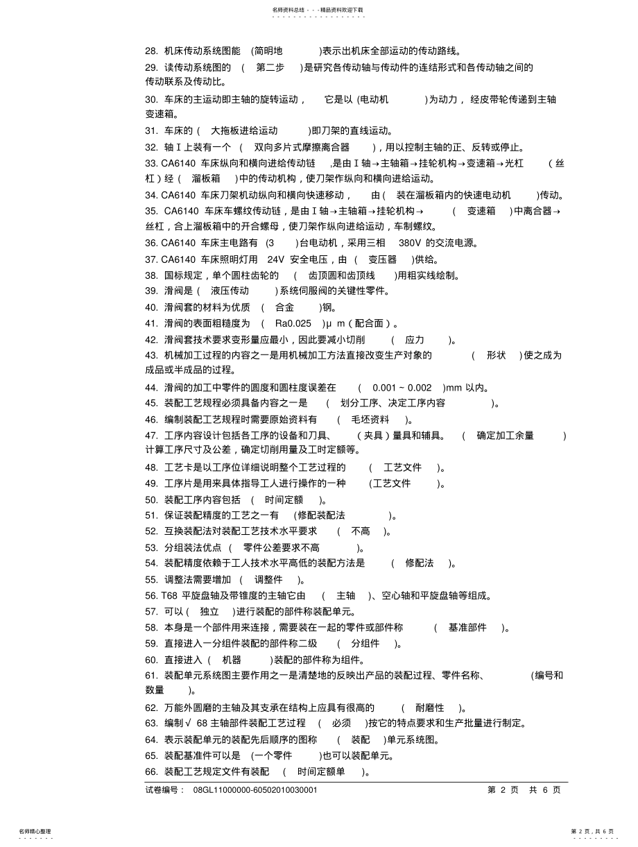 2022年钳工高级 .pdf_第2页