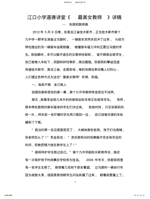 2022年道德讲堂--讲稿 .pdf