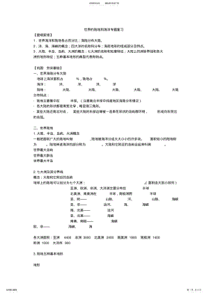 2022年地理试题练习题考试题教案初中高中世界的陆地和海洋专题复习 .pdf