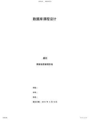 2022年博客系统数据库设计 .pdf