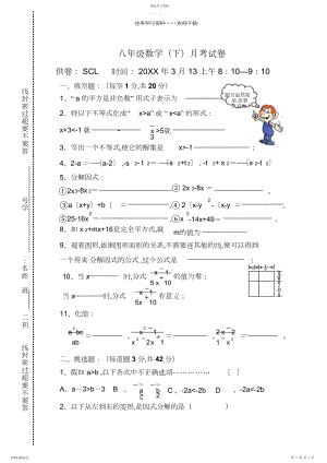 2022年北师大版八年级数学下月考试卷OK.docx