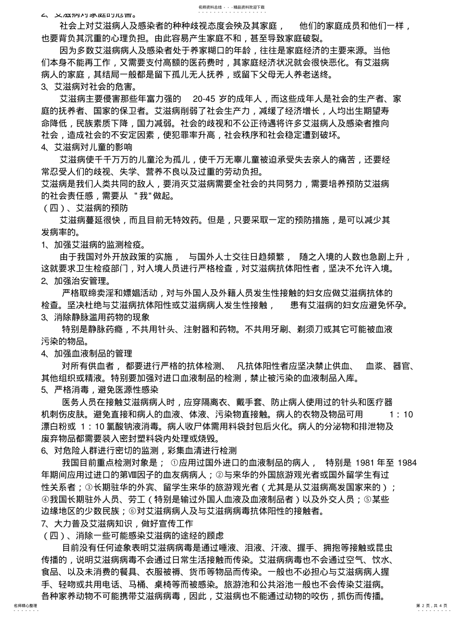 2022年初中生预防艾滋病专题教案 .pdf_第2页