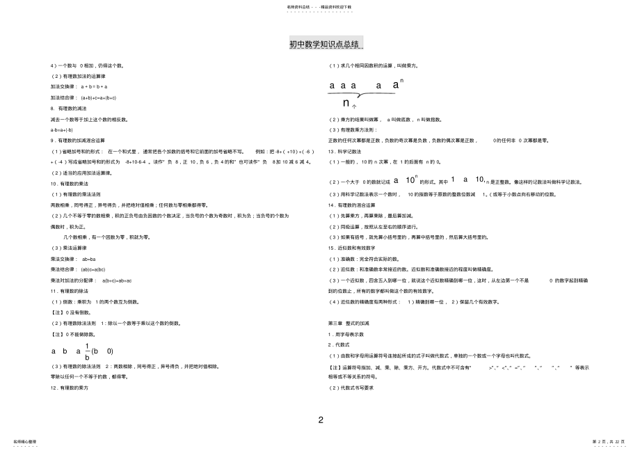 2022年初中数学知识点总结,推荐文档 .pdf_第2页