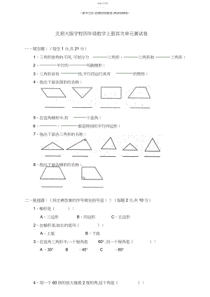 2022年北师大版小学数学四年级第二单元测试题.docx