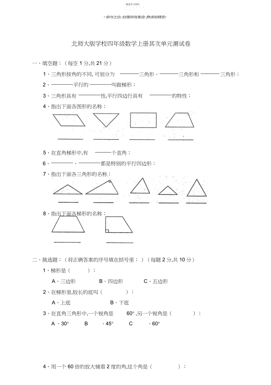 2022年北师大版小学数学四年级第二单元测试题.docx_第1页