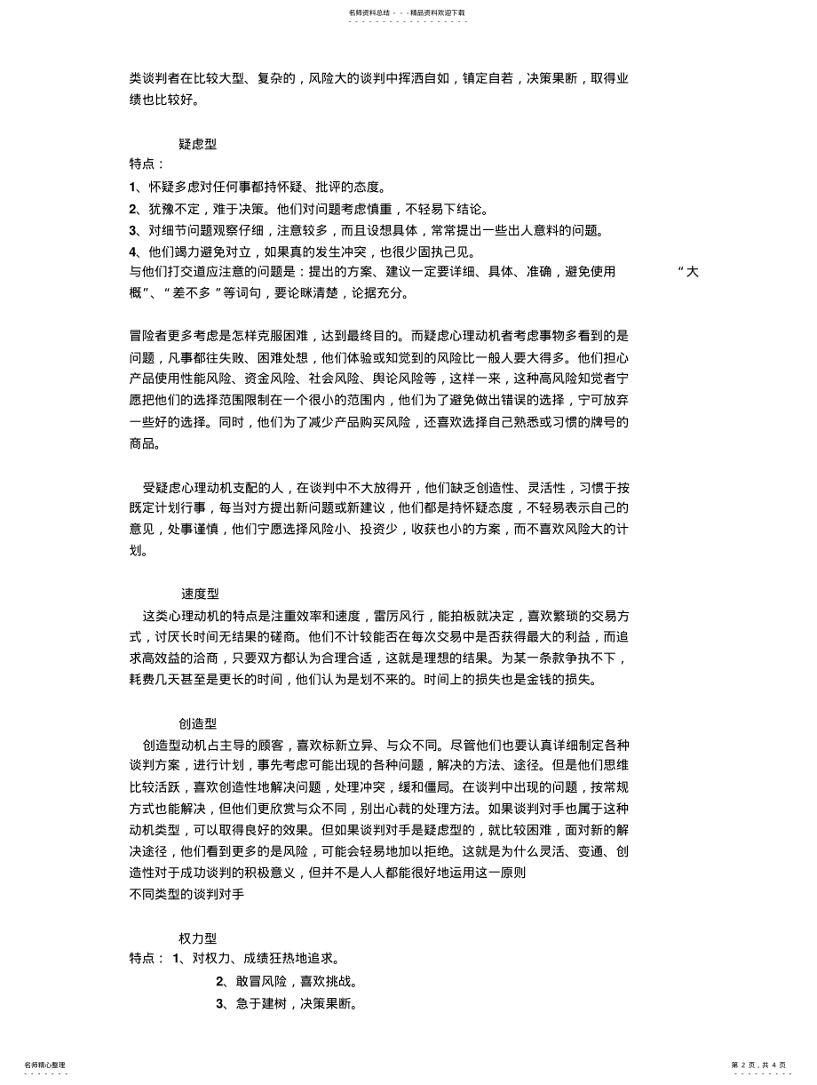 2022年商务谈判心理 .pdf_第2页