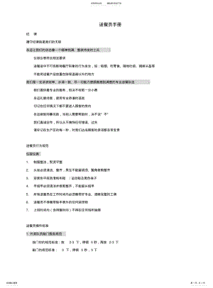 2022年送餐员手册 .pdf