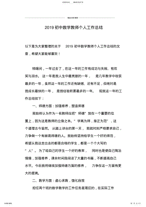 2022年初中数学教师个人工作总结,推荐文档 .pdf