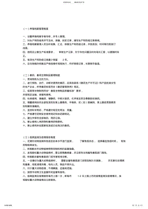 2022年防疫管理制度文本 .pdf