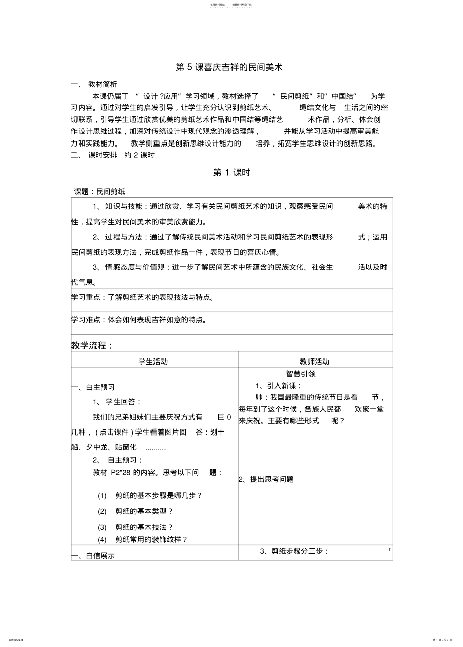 2022年喜庆吉祥的民间美术汇编 .pdf_第1页