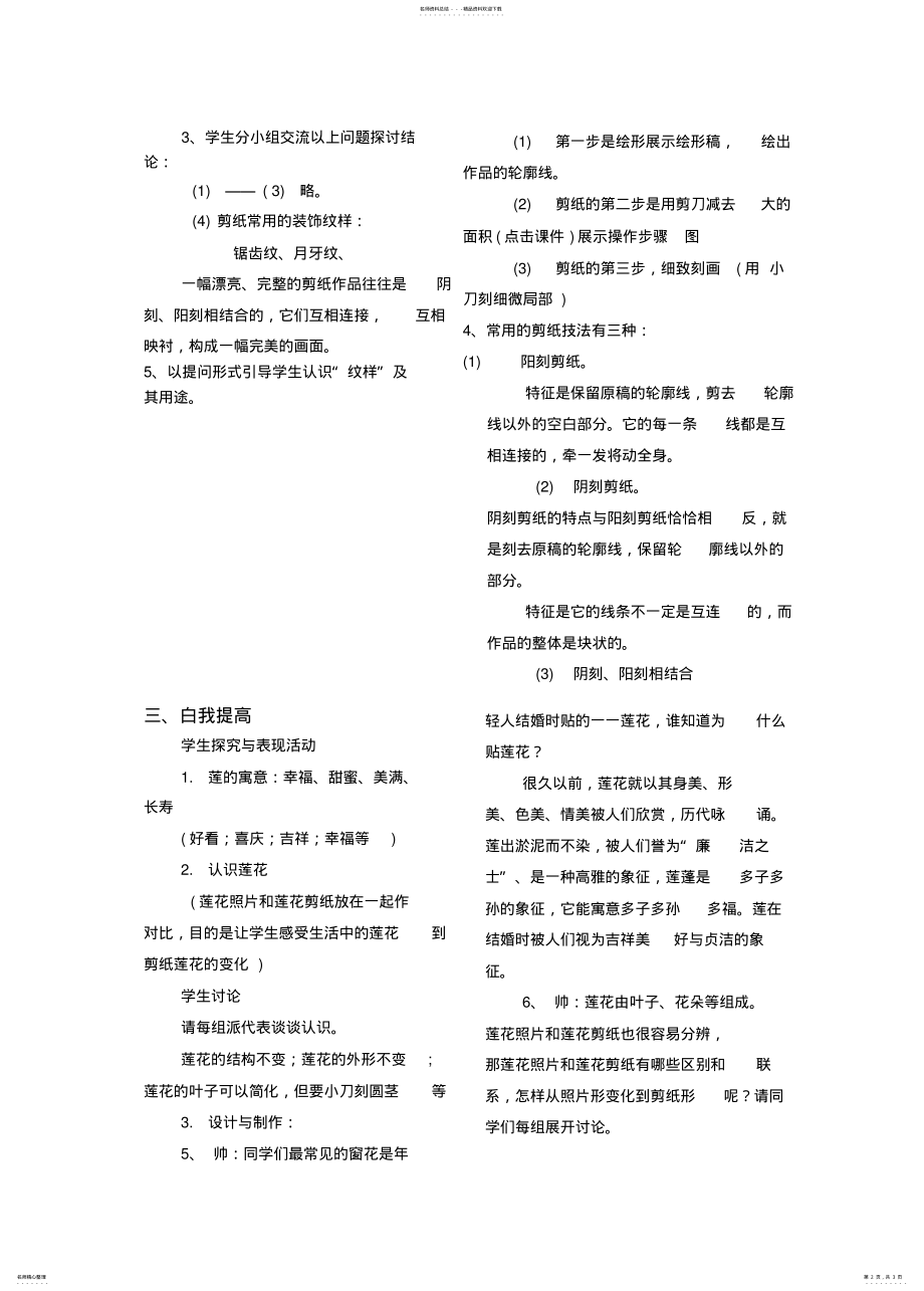 2022年喜庆吉祥的民间美术汇编 .pdf_第2页