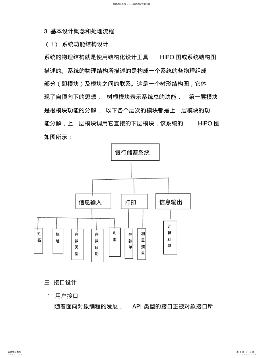 2022年银行系统总体设计说明书 .pdf_第2页