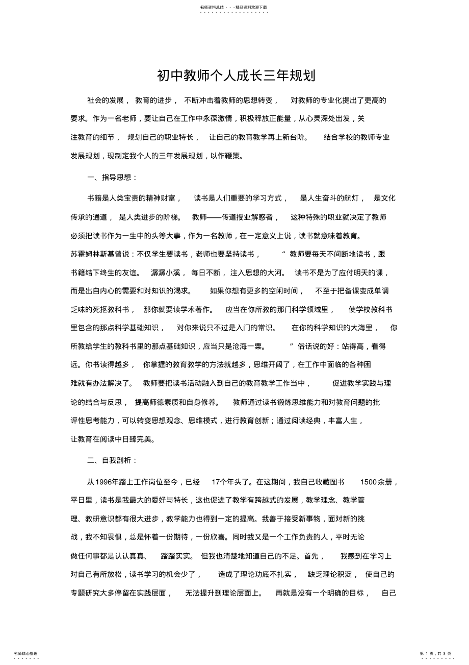 2022年初中数学教师个人成长三年规划 .pdf_第1页