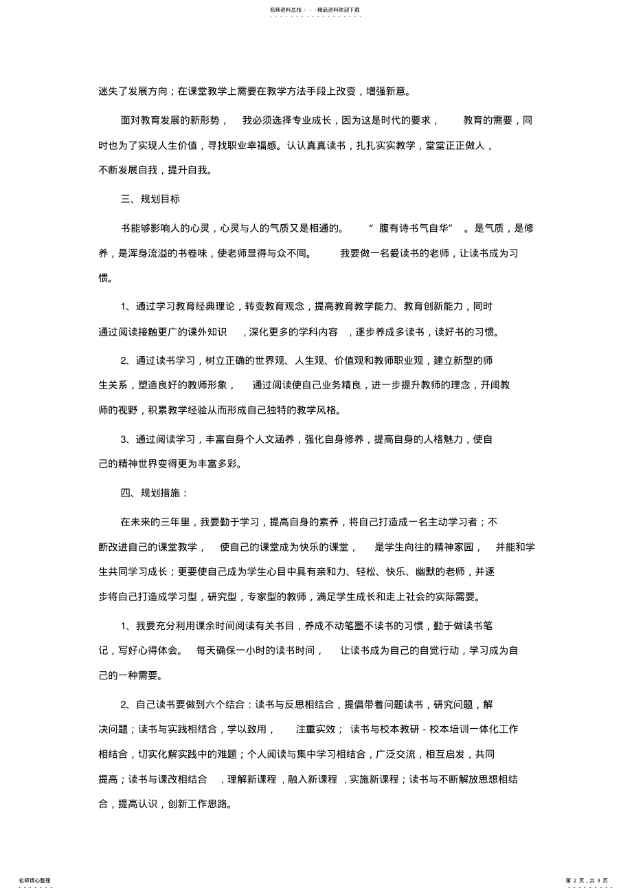 2022年初中数学教师个人成长三年规划 .pdf_第2页