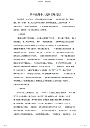 2022年初中数学教师个人成长三年规划 .pdf