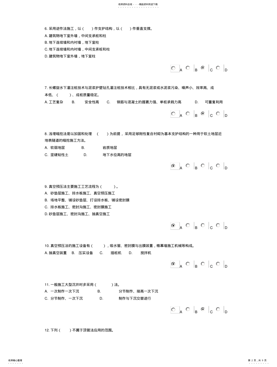 2022年造价员继续教育考试考试答案 .pdf_第2页