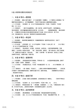 2022年选驾照考试要求及驾驶技巧 .pdf