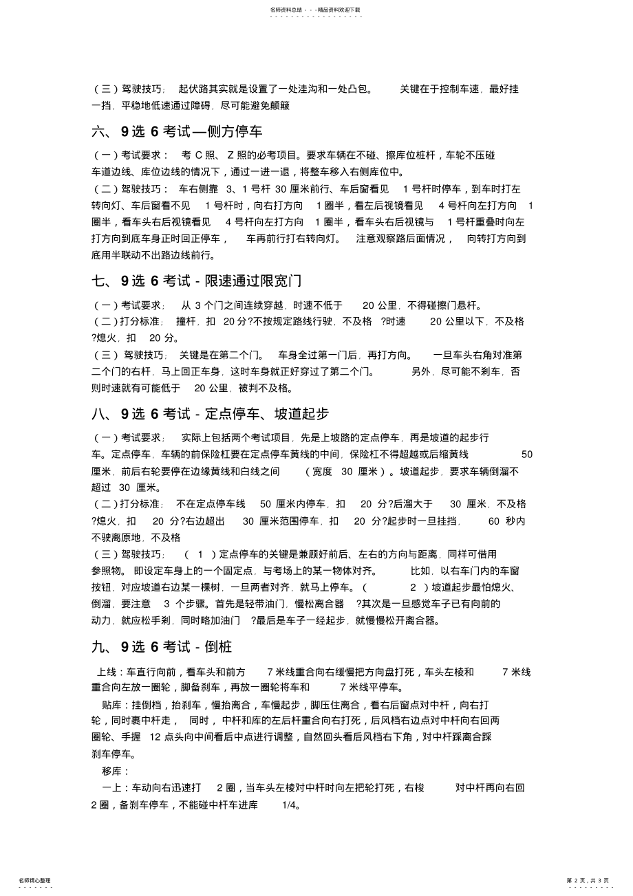 2022年选驾照考试要求及驾驶技巧 .pdf_第2页