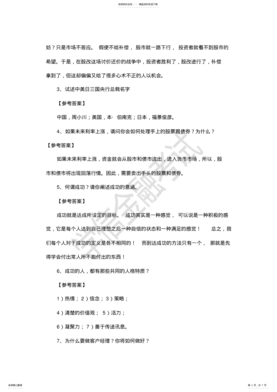 2022年银行面试真题及答案 .pdf_第2页