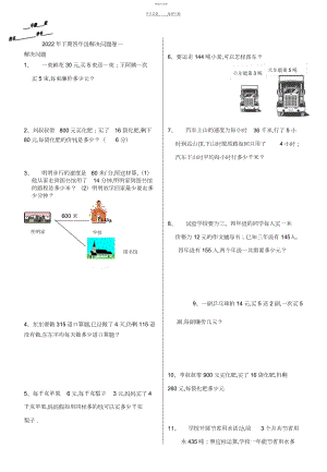 2022年四年级数学解决问题练习卷.docx