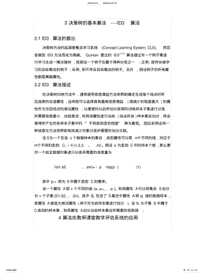 2022年决策树的基本算法[归 .pdf