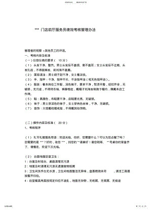 2022年门店绩效考核 .pdf