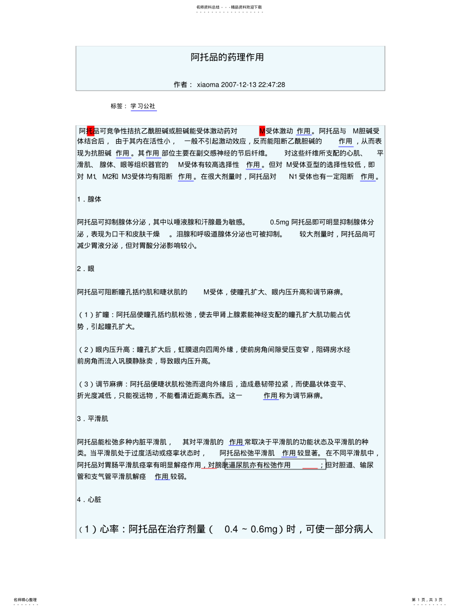 2022年阿托品作用 .pdf_第1页