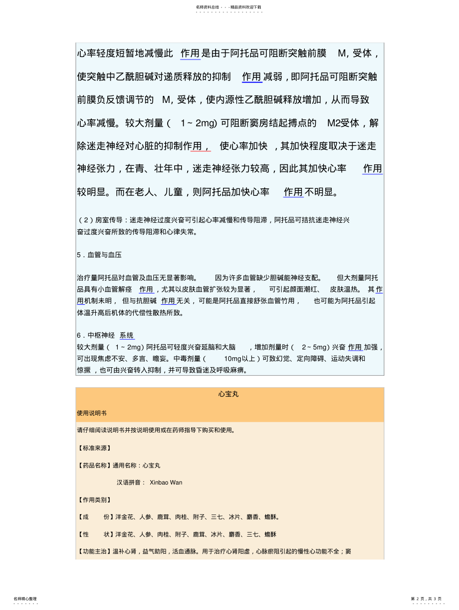 2022年阿托品作用 .pdf_第2页