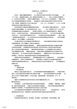 2022年长途客运行业GPS需求分析 .pdf