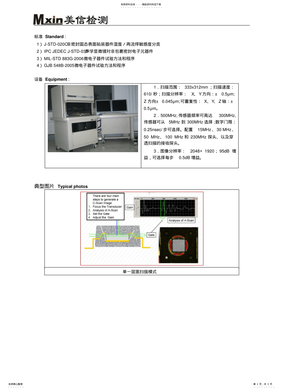 2022年超声波扫描 .pdf_第2页