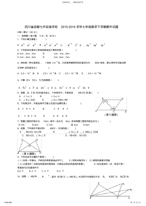 2022年四川省成都七中实验学校七年级数学下学期期中试题北师大版 .pdf