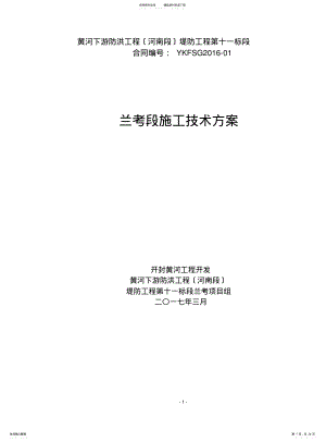 2022年防汛道路施工方案 .pdf