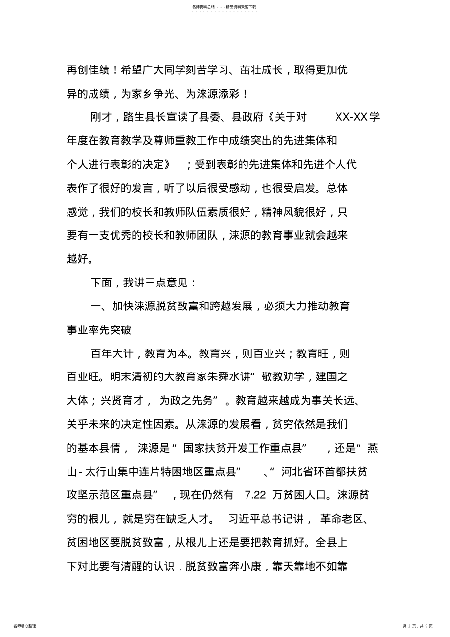 2022年县委书记XX年教师节庆祝表彰大会讲话稿 .pdf_第2页