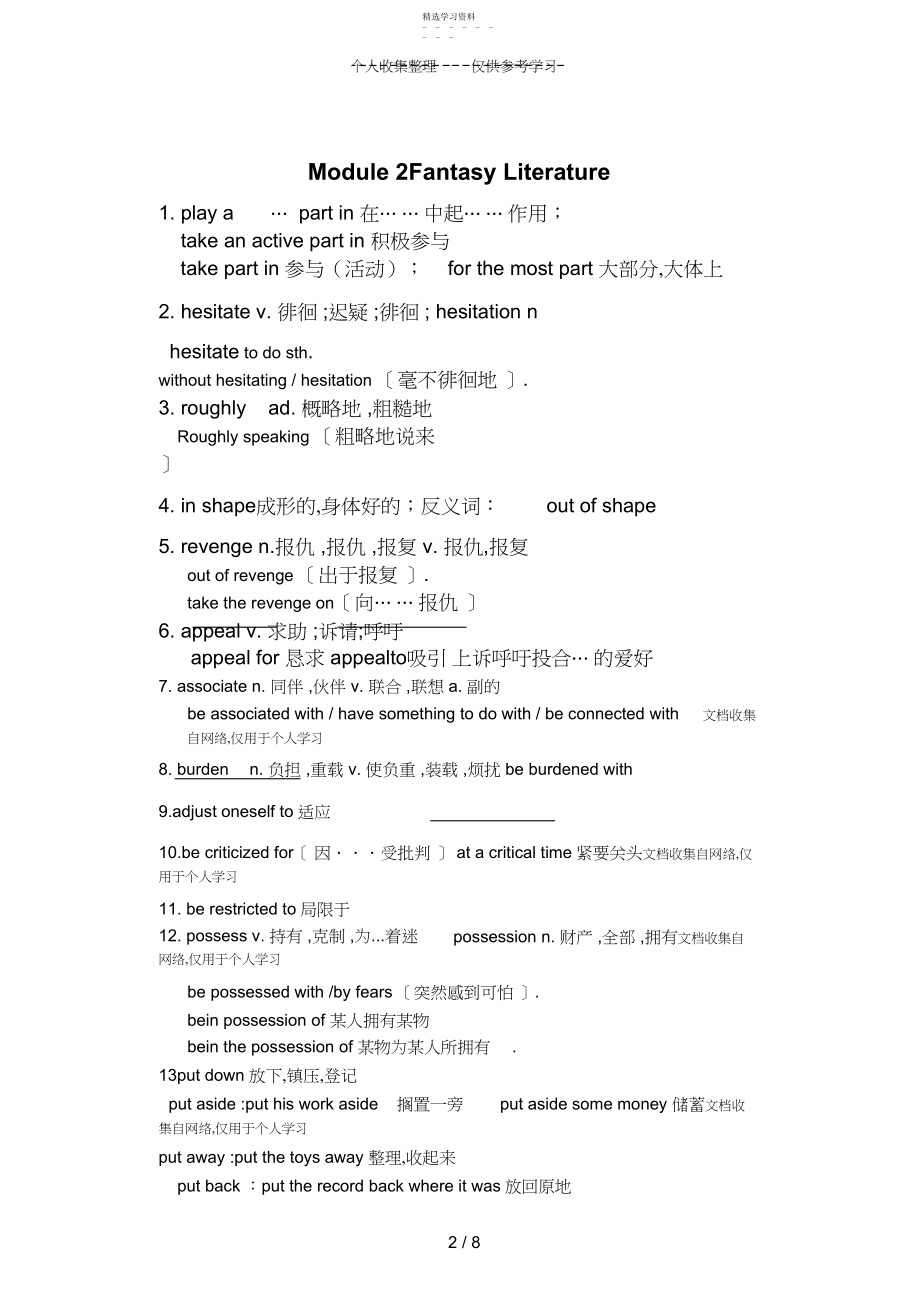 2022年选修六重点词汇短语.docx_第2页