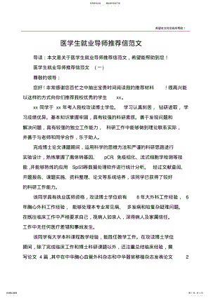 2022年医学生就业导师推荐信范文 .pdf