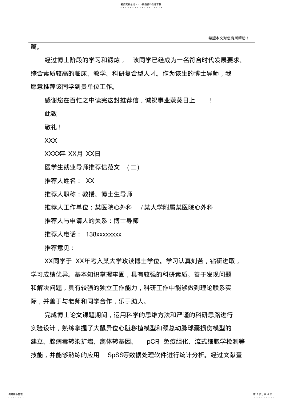 2022年医学生就业导师推荐信范文 .pdf_第2页