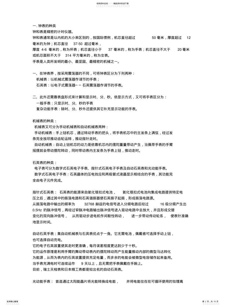 2022年钟表基础知识 .pdf_第2页