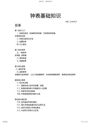 2022年钟表基础知识 .pdf