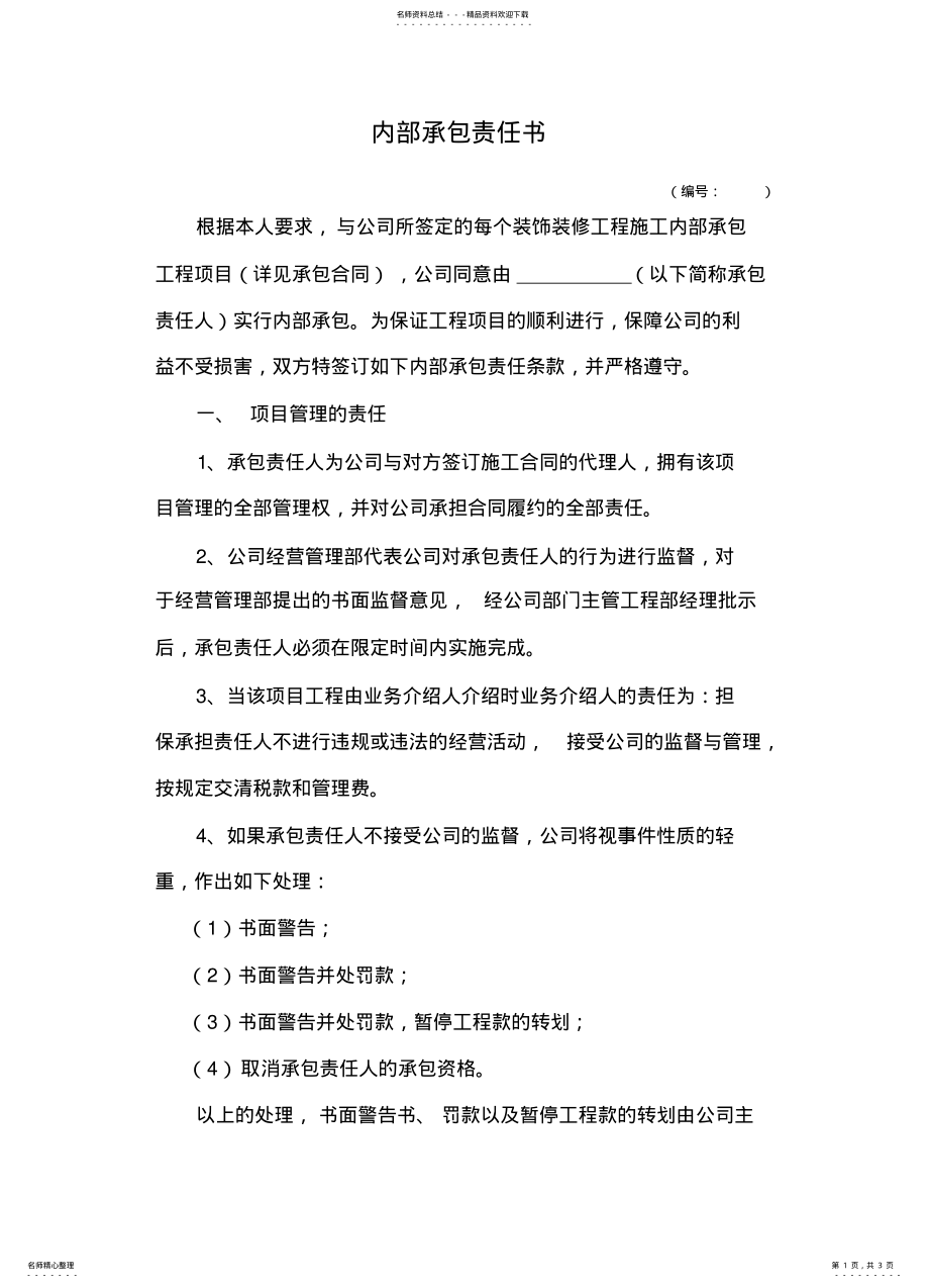 2022年内部承包责任书 .pdf_第1页