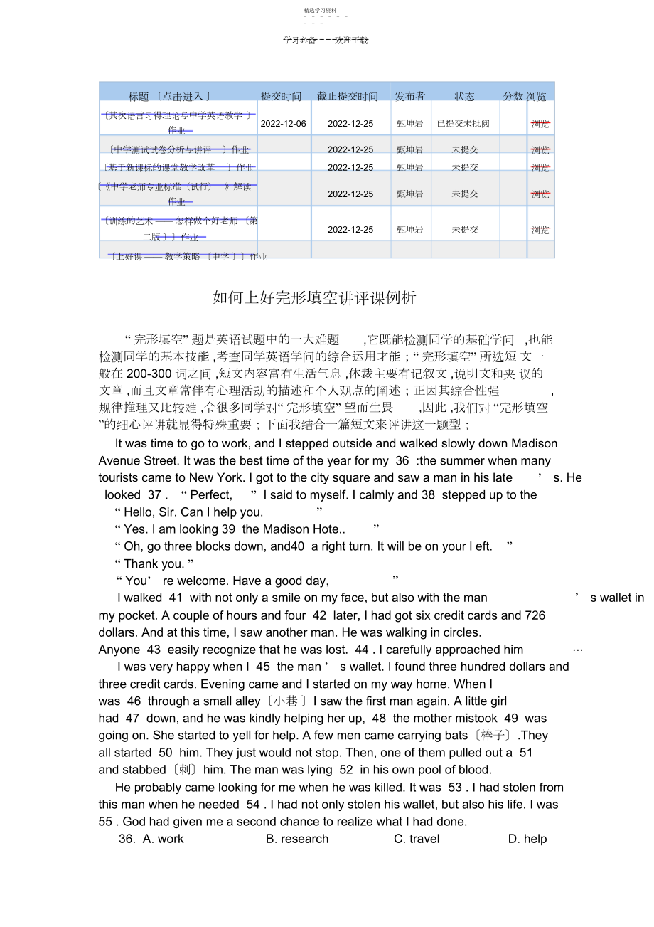 2022年在初中英语词汇教学和阅读教学中教师应注意问题.docx_第1页