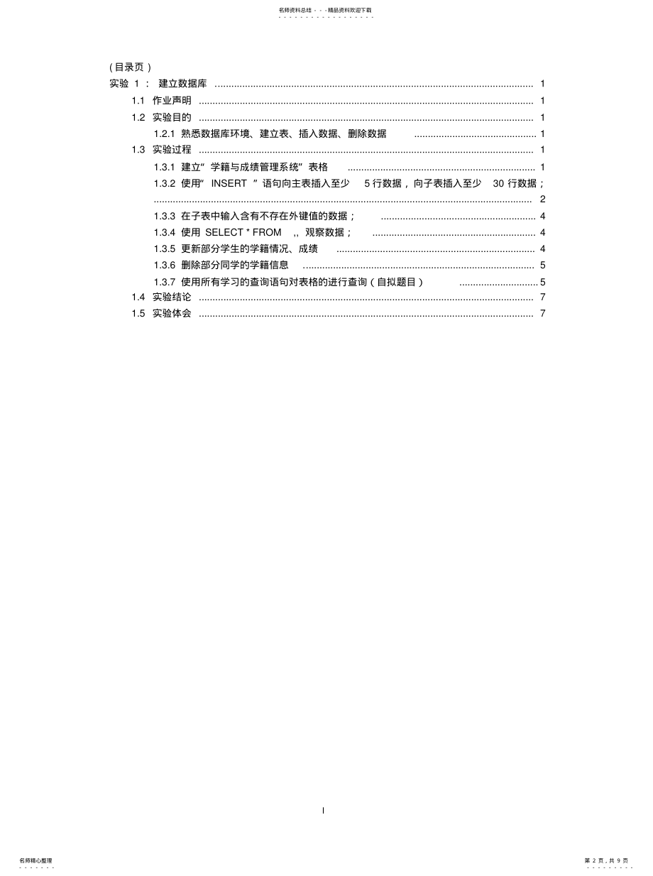 2022年北京理工大学-数据库-实验-建立数据库 .pdf_第2页