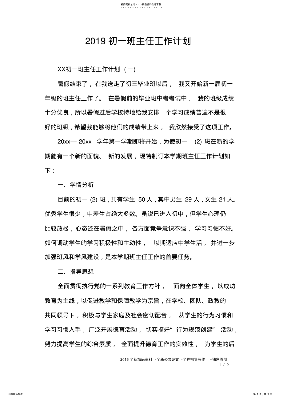 2022年初一班主任工作计划 .pdf_第1页