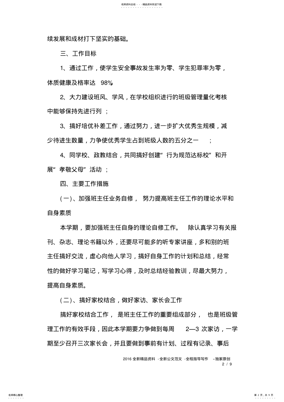 2022年初一班主任工作计划 .pdf_第2页