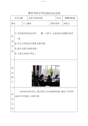 2022年阅读与写作社团活动记录.docx