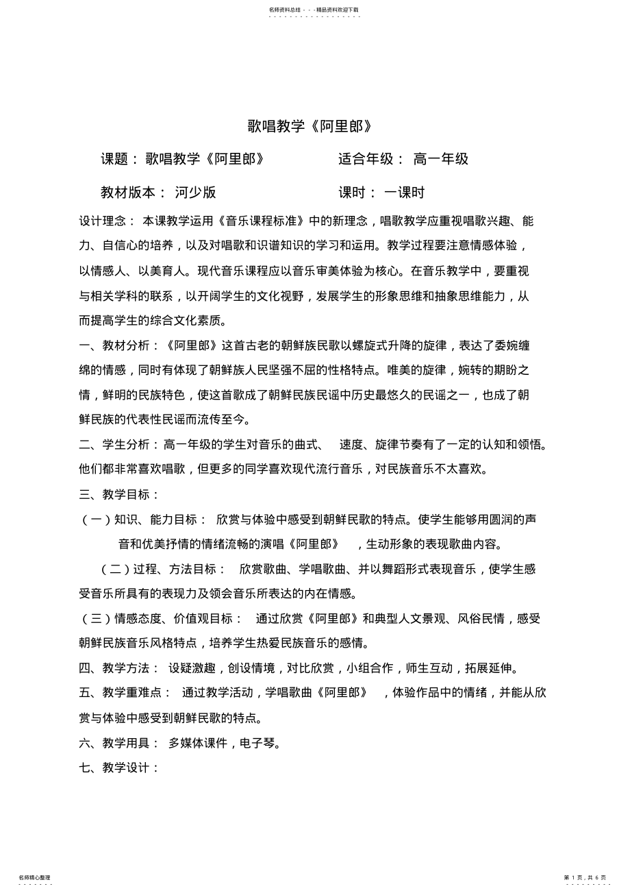 2022年阿里郎教案 .pdf_第1页