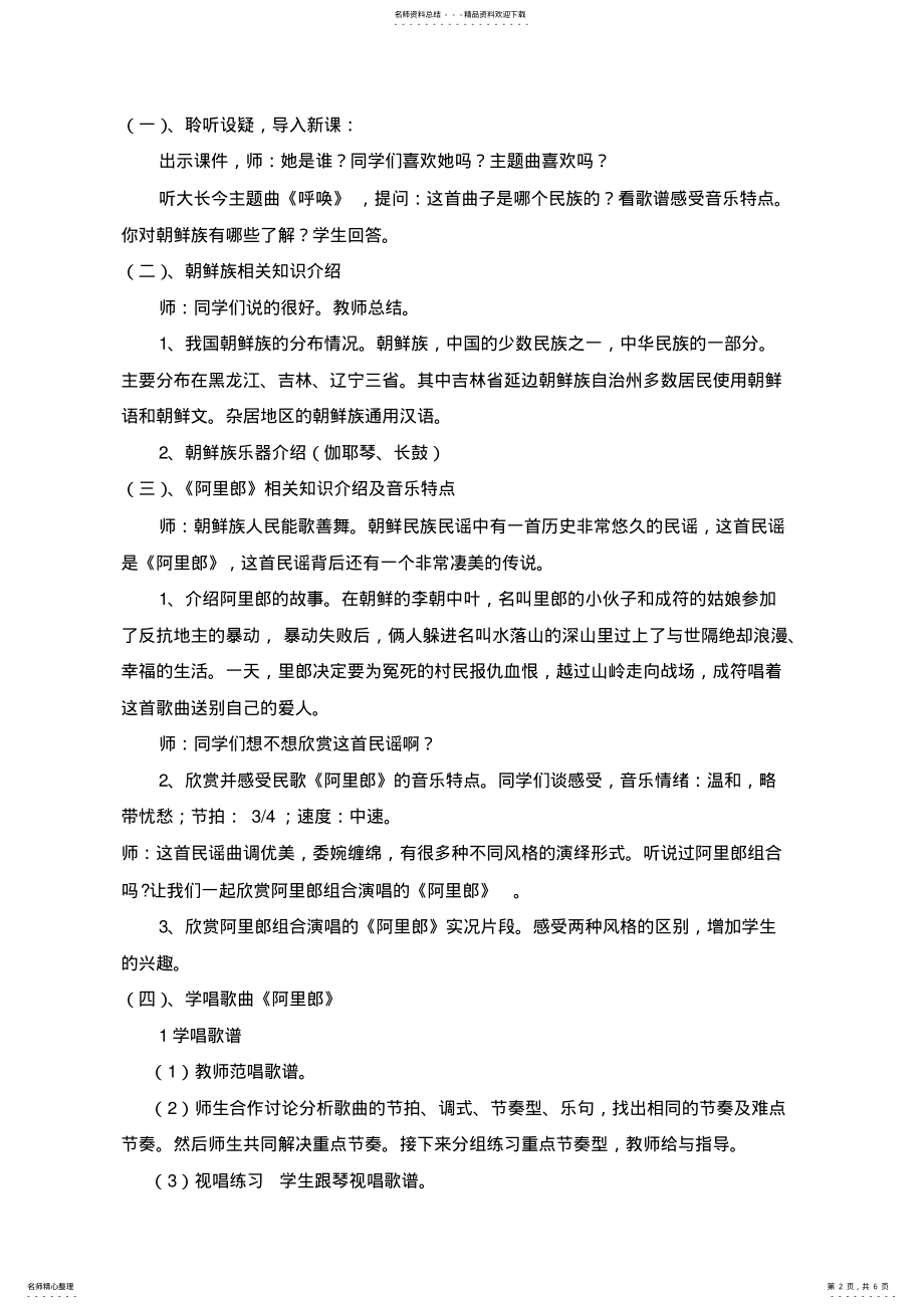 2022年阿里郎教案 .pdf_第2页