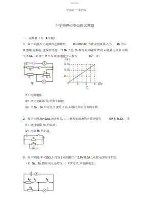 2022年初中物理组卷电阻计算题.docx